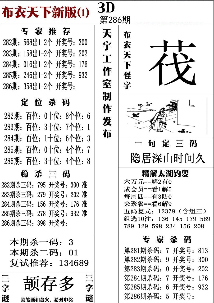 布衣新版1