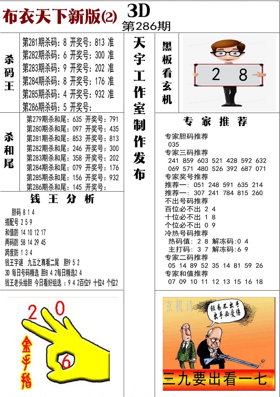 布衣新版2