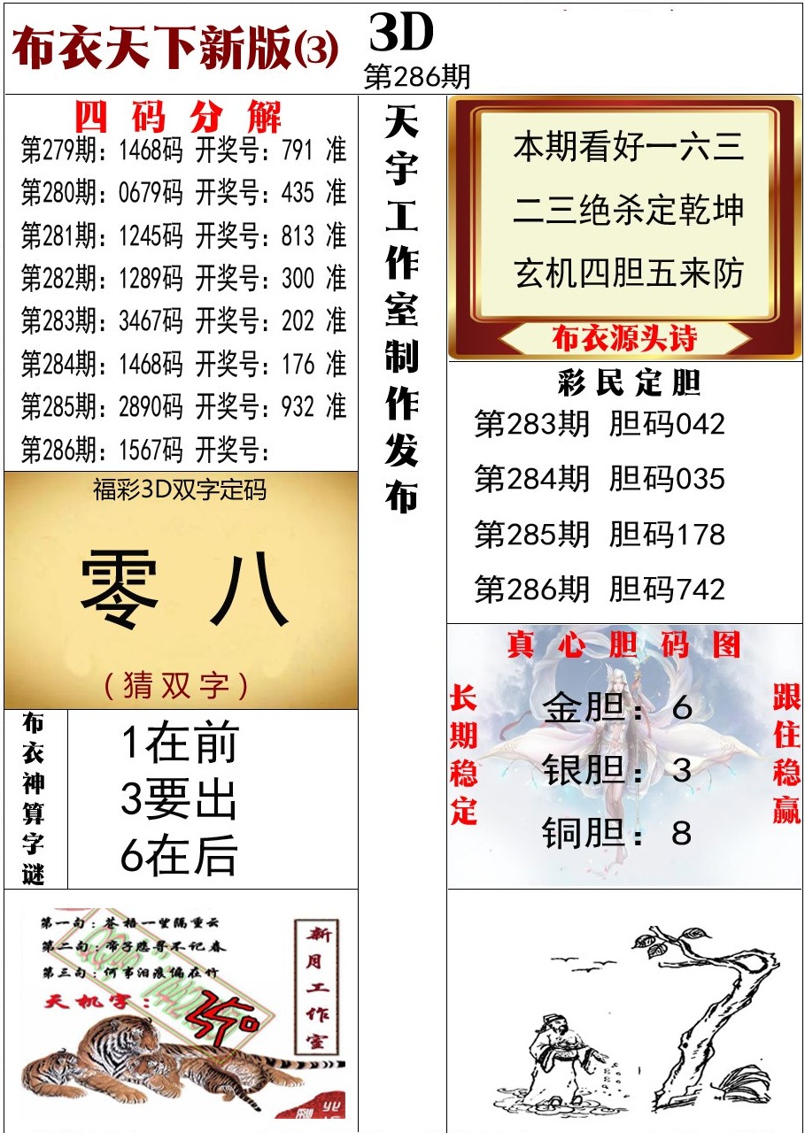 布衣新版3