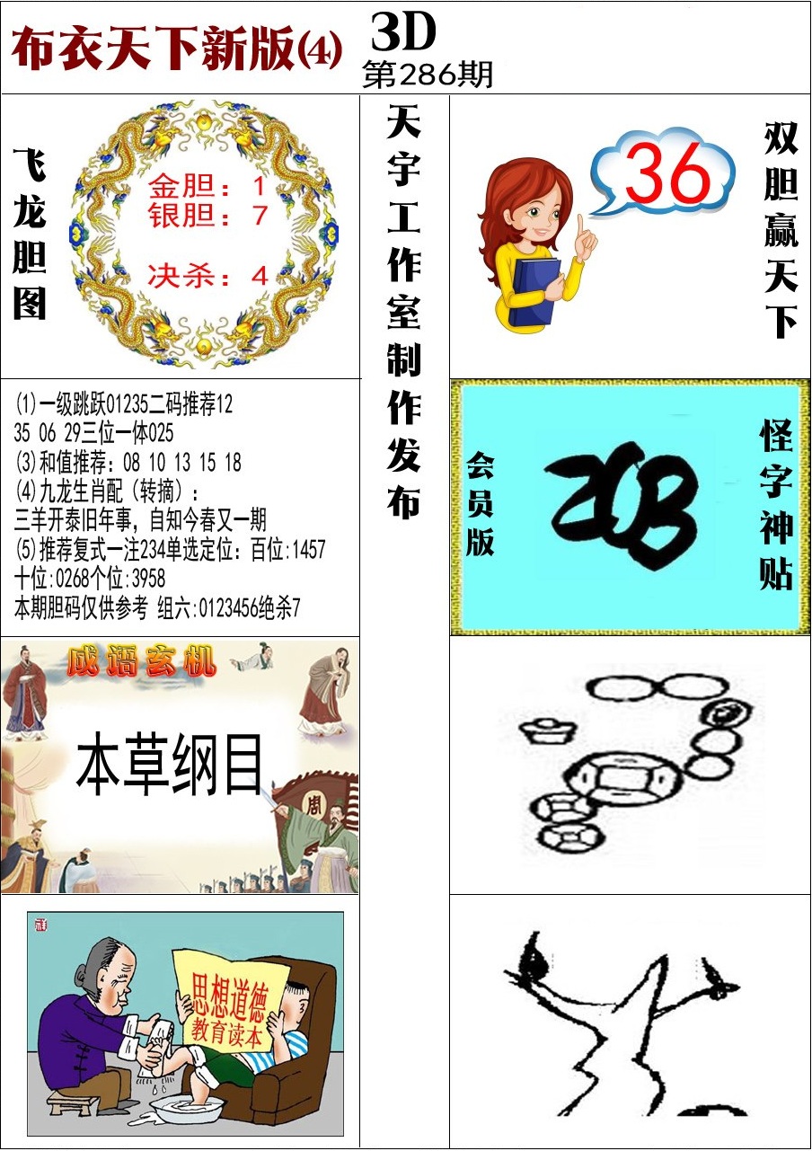 布衣新版4