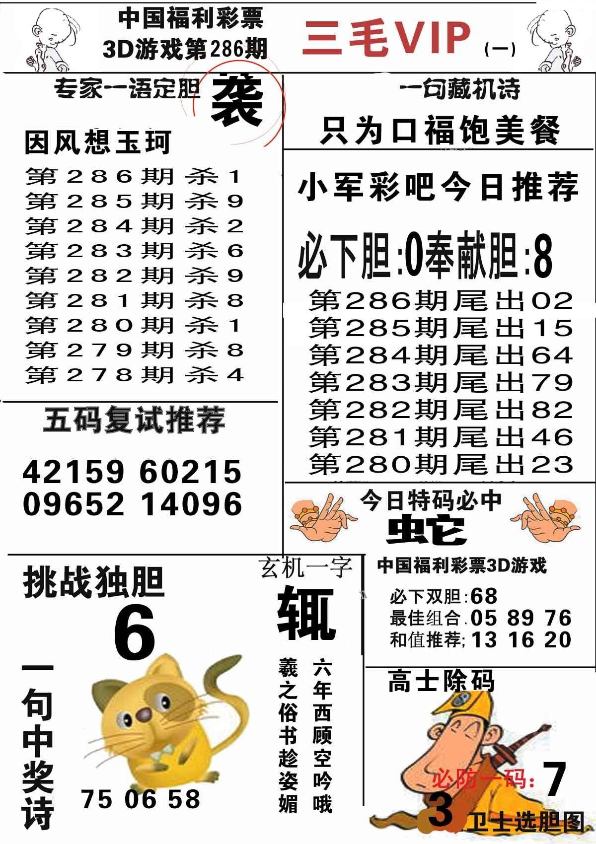 三毛第一版