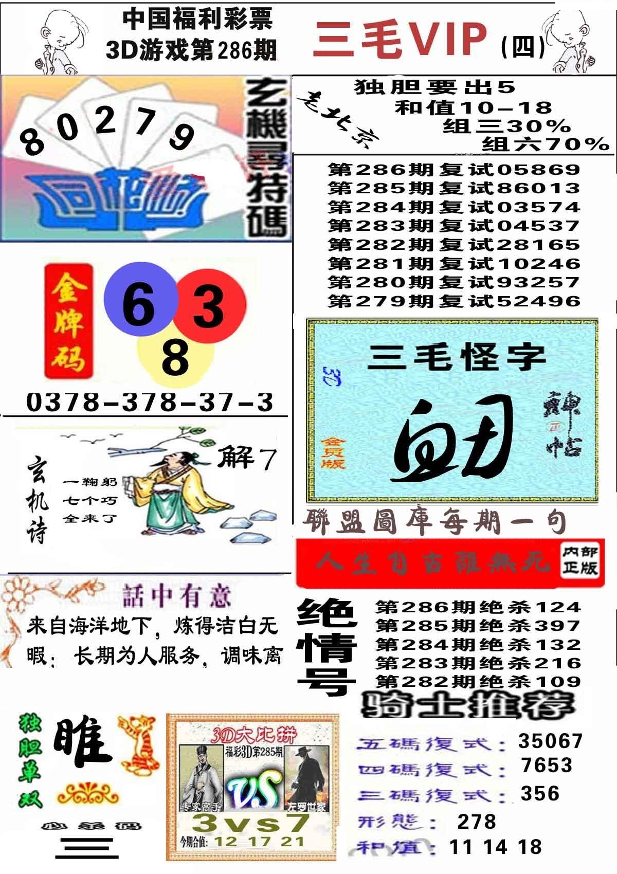 三毛第四版