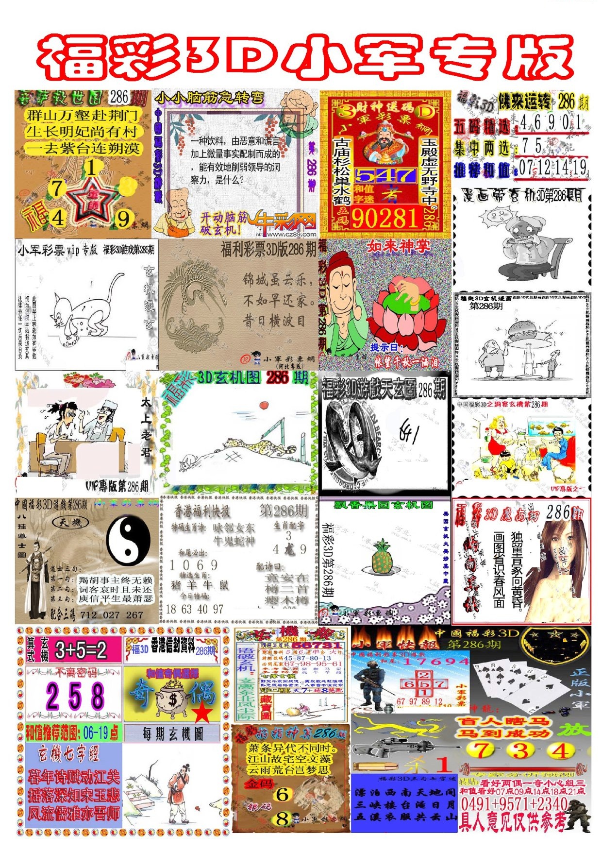 新小军专版
