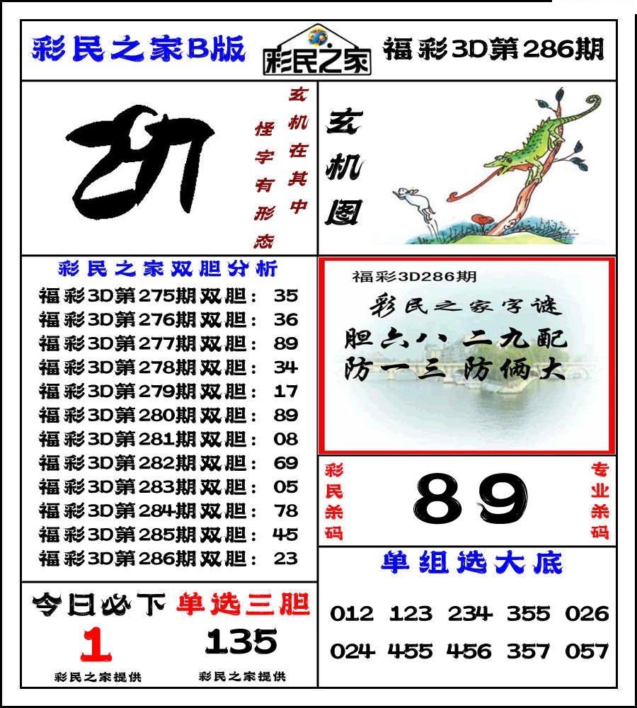 彩民之家B版