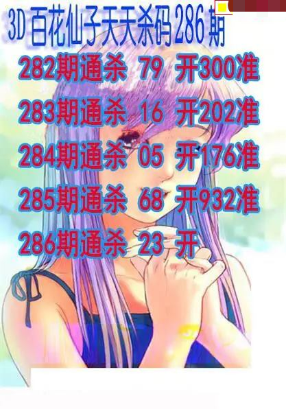 百花仙子杀码