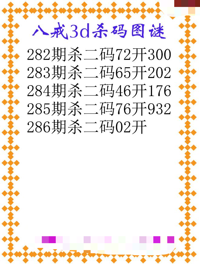 八戒杀码