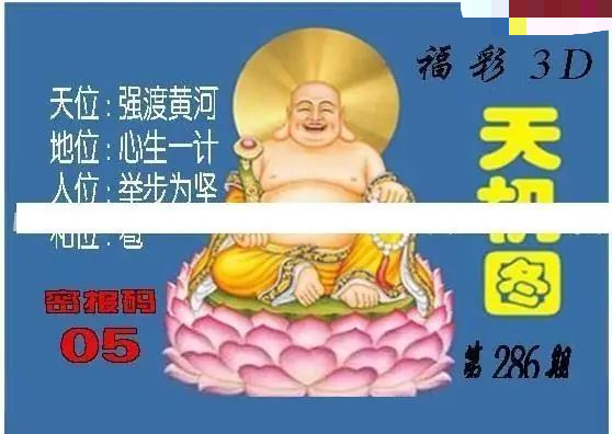 北盟天机图