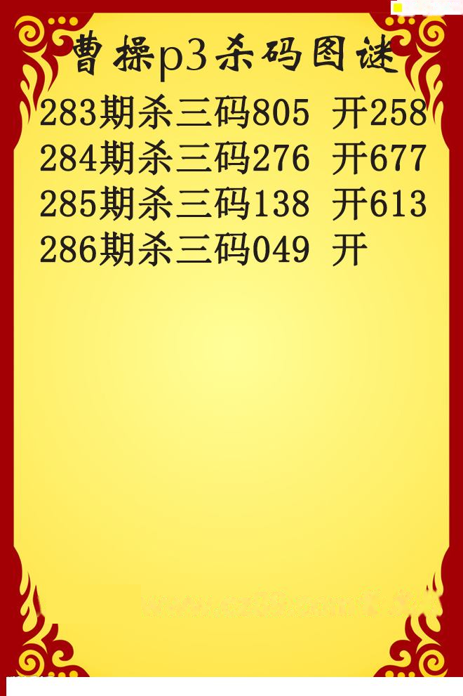 曹操杀码