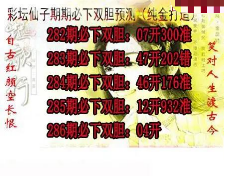 彩坛仙子双胆
