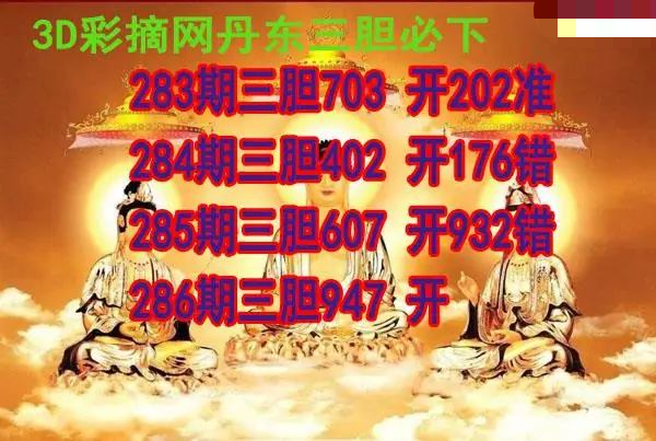 丹东三胆