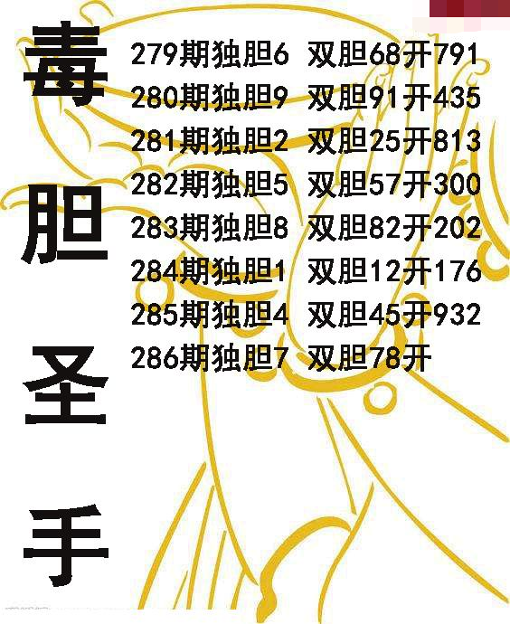毒胆圣手