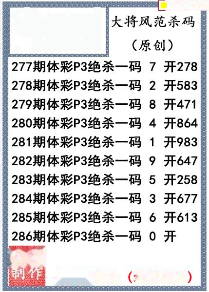 大将风范杀码