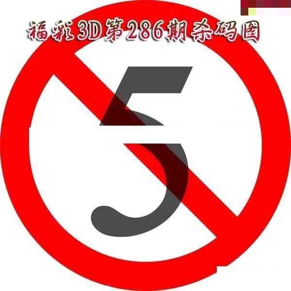 福彩杀码