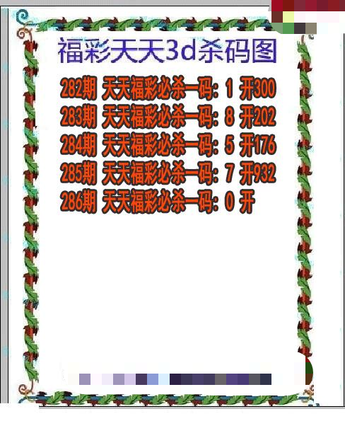 福彩天天杀码