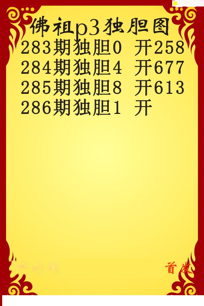 佛祖独胆