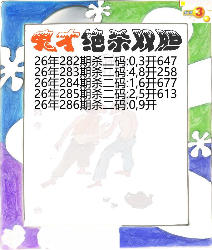 鬼才绝杀双胆