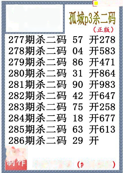 孤城杀码