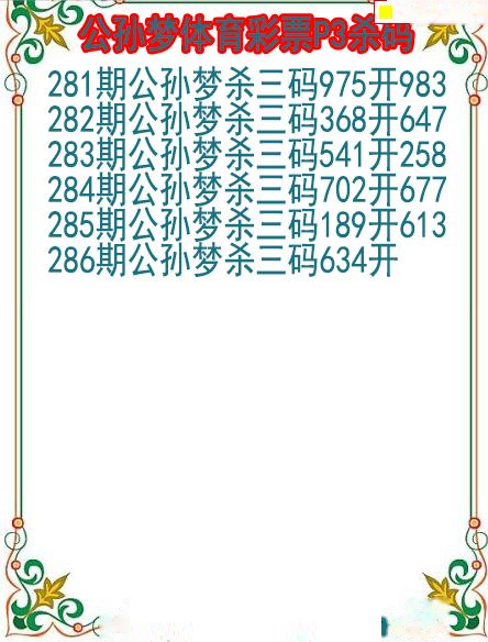 公孙梦杀码图