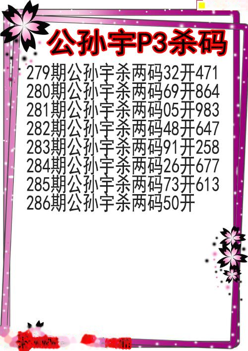 公孙宇杀码图