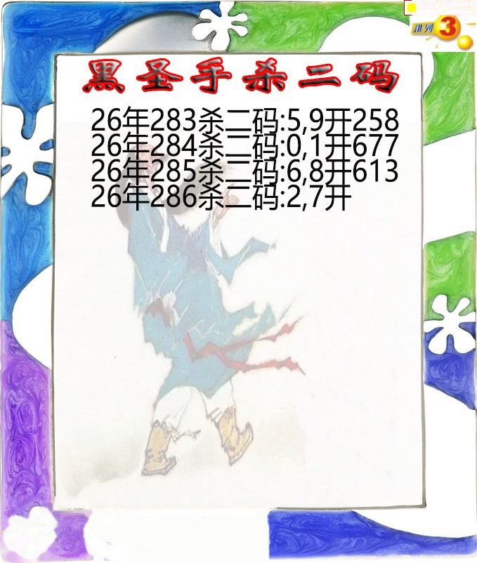 黑圣手杀二码