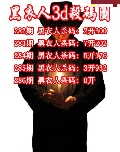 黑衣人杀码