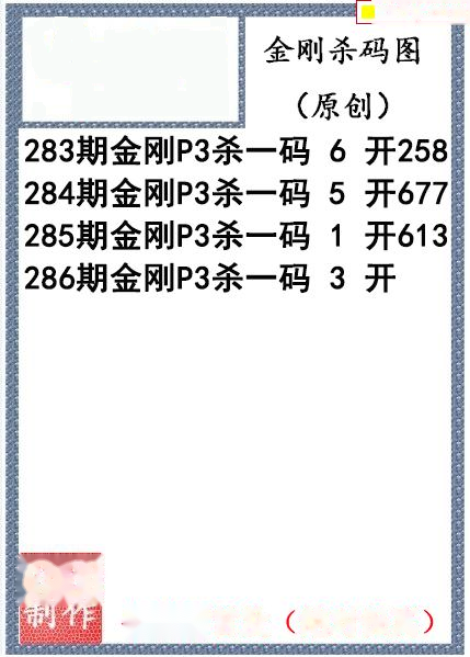 金刚杀码图迷