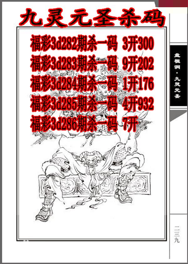 九灵元圣杀码