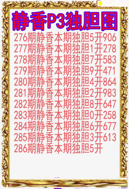 静香独胆图