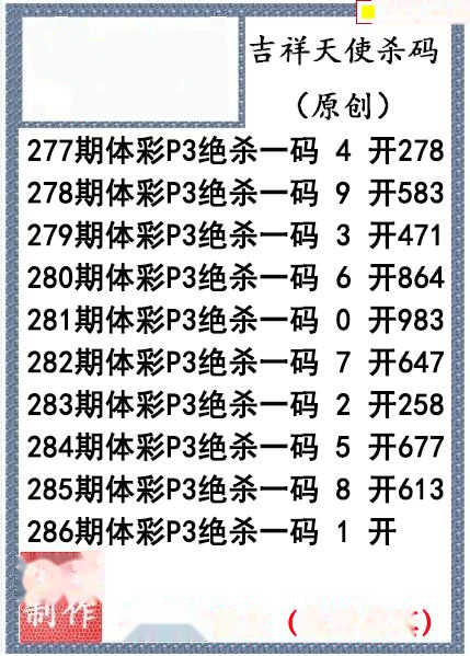 吉祥天使杀码