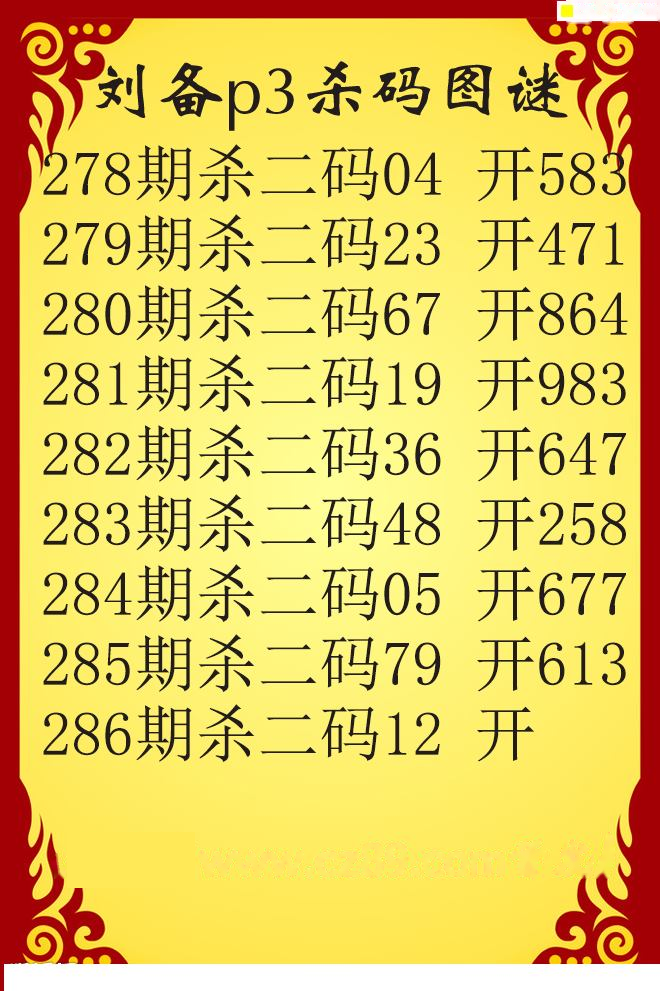 刘备杀码