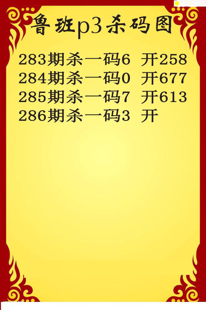 鲁班杀码