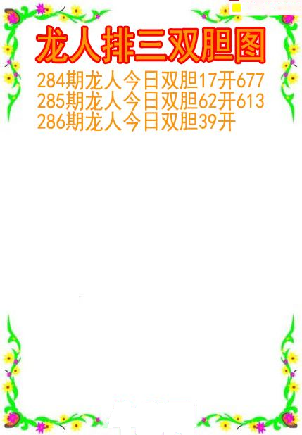 龙人双胆图
