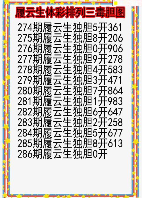 履云生毒胆图