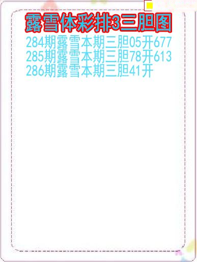 露雪三胆图