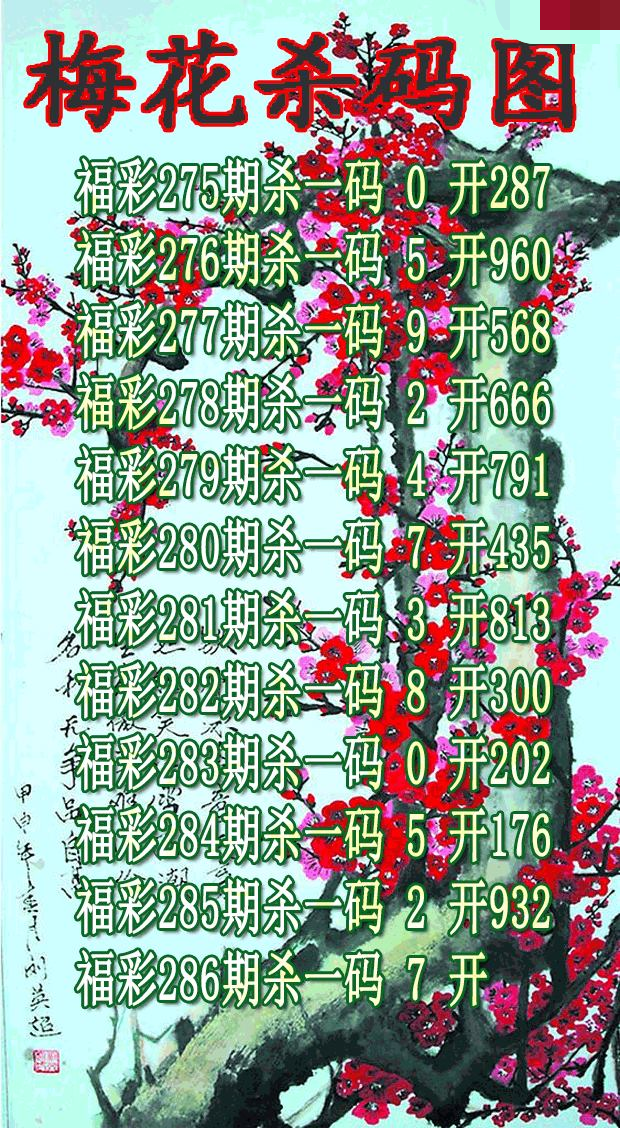 梅花杀码