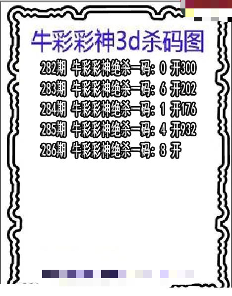 牛彩彩神杀码