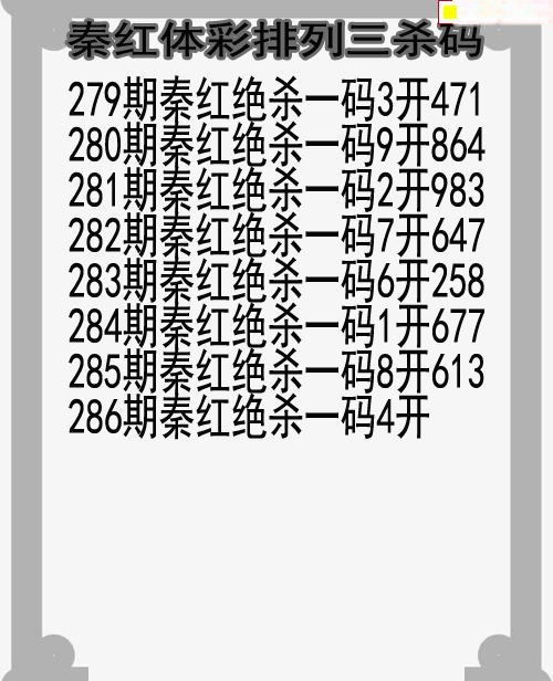 秦红杀码