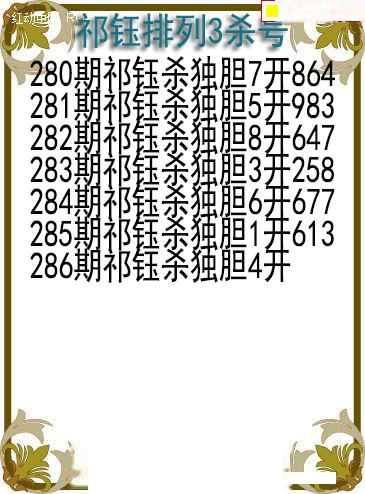 祁钰杀号图