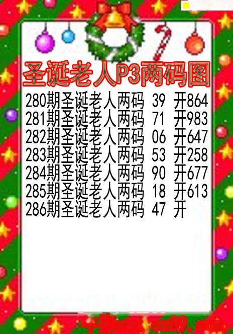 圣诞老人两码图