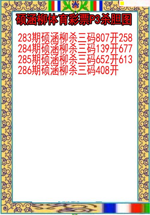 硕涵柳杀胆图