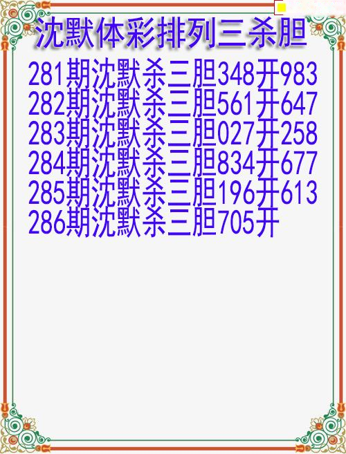 沈默杀胆图迷