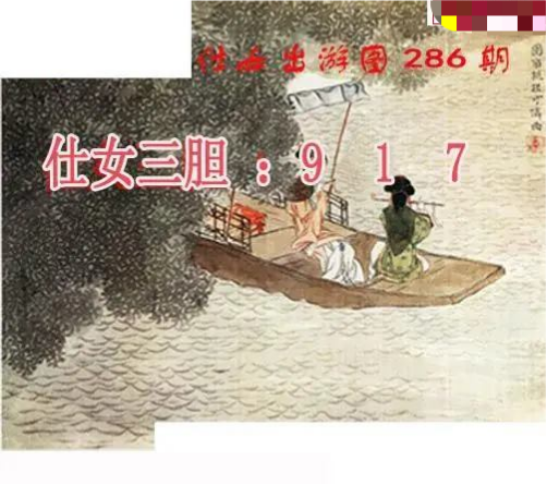 仕女出游图