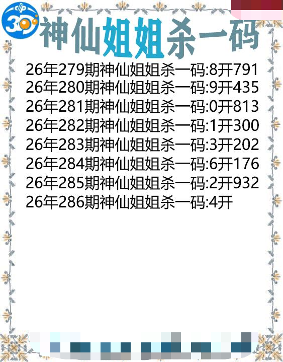 神仙姐姐杀一码