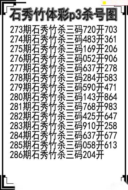 石秀竹杀号图