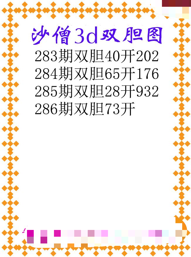 沙僧双胆