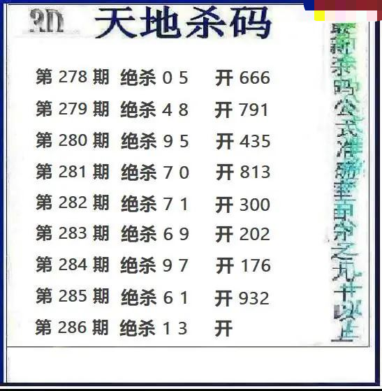 天地绝杀