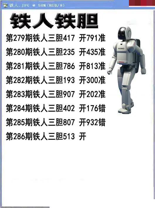 铁人铁胆