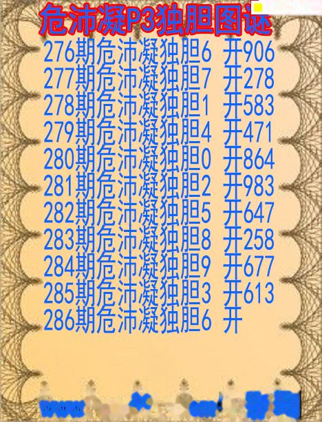 危沛凝独胆