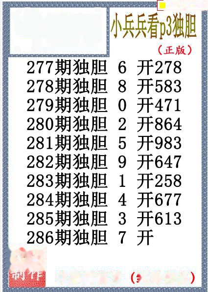 小兵兵独胆