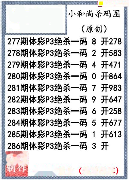小和尚杀码